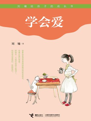 cover image of 学会爱